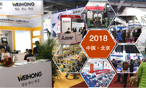 北京│2018第十四屆中國北京國際模具工業展覽會